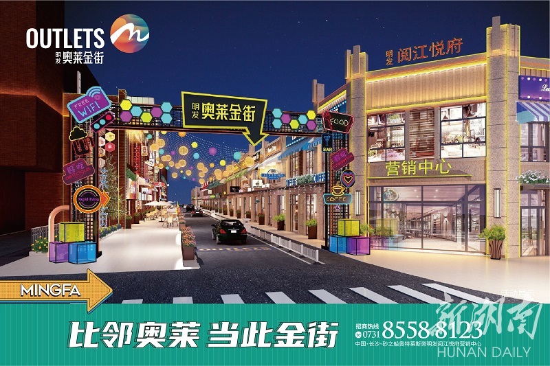 望城奥莱金街集中签约,望城奥莱金街项目