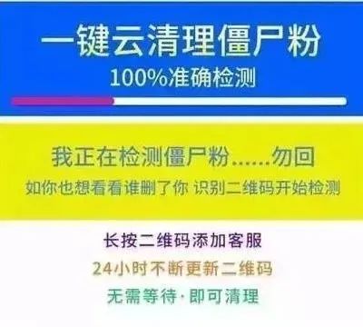 清理僵尸粉的条件是什么,清理僵尸粉以后会有什么风险