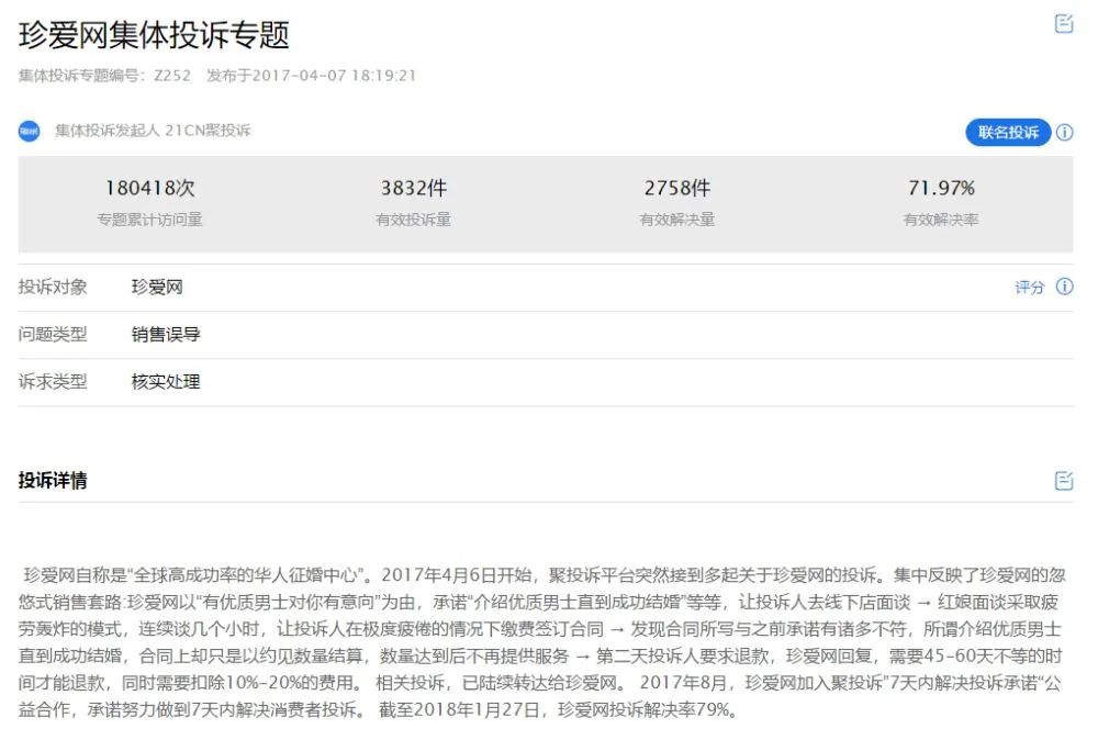 又是珍爱网！多名女性情财两空，“杀猪盘”屡禁不止！网站该负责吗？