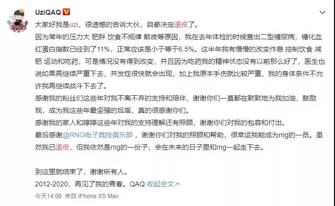 uzi伤病退役完整视频,uzi意外暴露退役事件