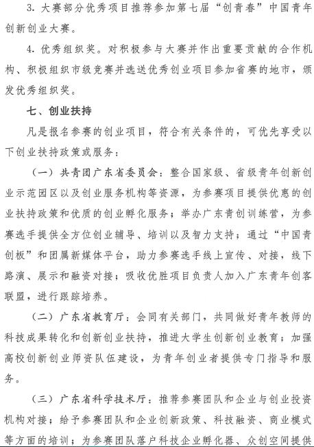 创青春全国创业大赛,2019年创青春创业大赛