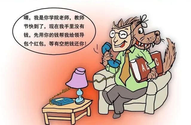 如何防范电信诈骗一组漫画告诉你 (防电信诈骗的漫画简单)