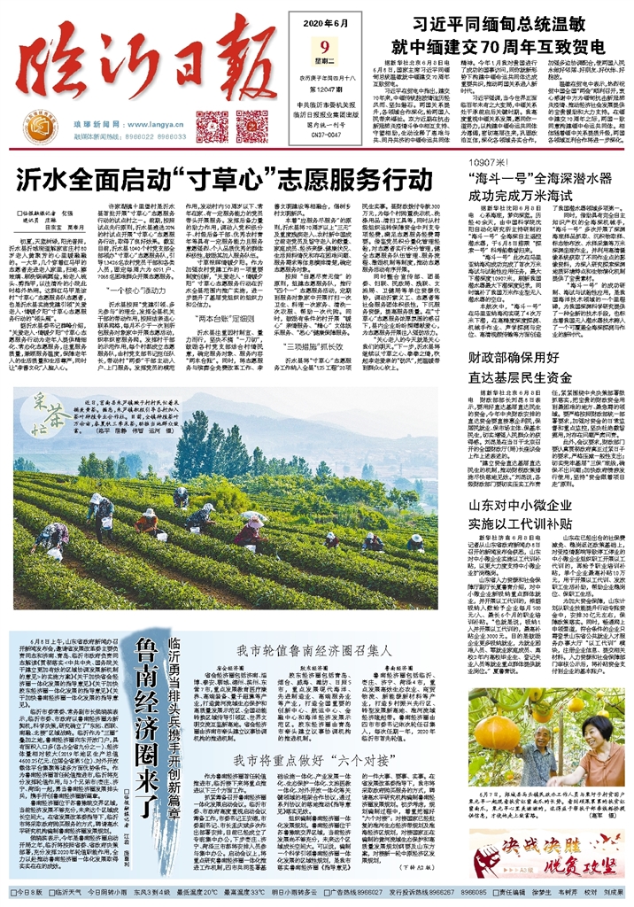 沂水寸草心服务管理,沂水寸草心新闻