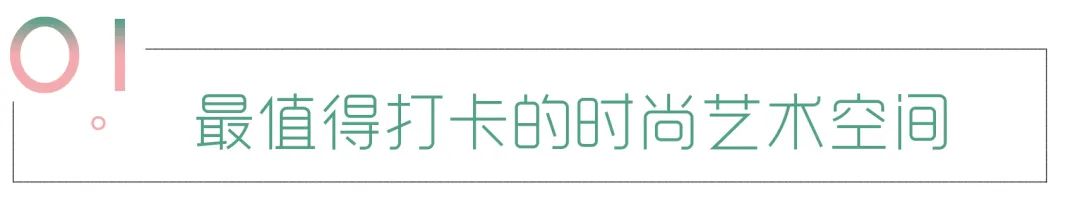 “闲”不下来的成都有多美？100+潮流特色点位等你来打卡！