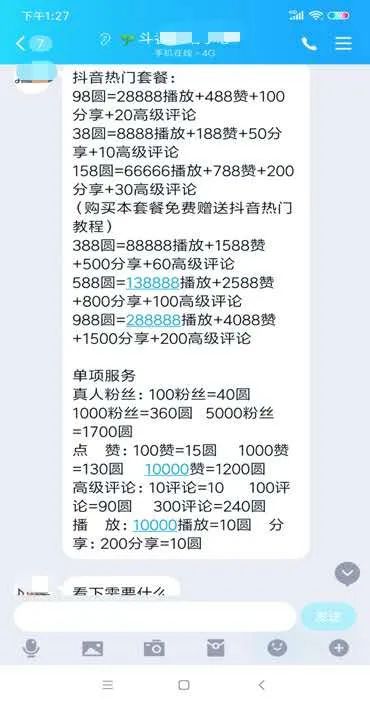 网红直播刷单调查丨1288赞+88条真人评论+10万*放播**=30元