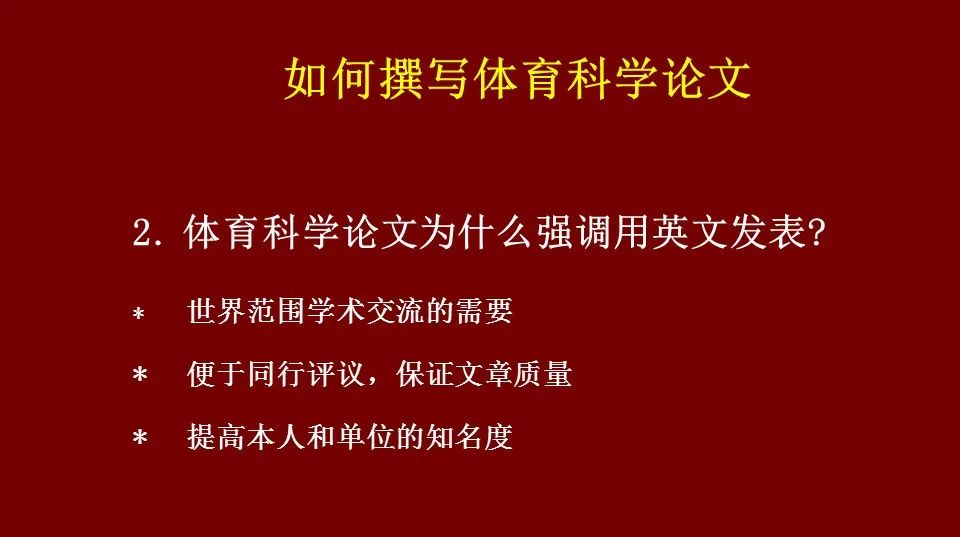 体育科学论文报告会,体育实验论文ppt范文