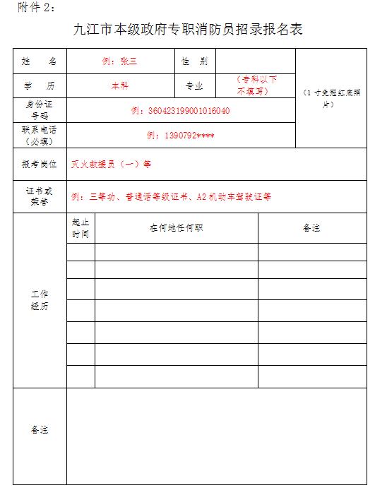 【招聘】九江市本级政府专职消防员招人啦！（内附基本工资表）