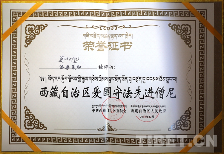 洛桑夏加：出家不忘爱国、修行不忘济世