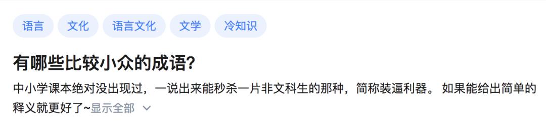 你用成语装×的样子,真是太爹味了|原创