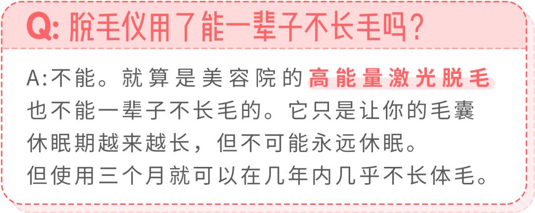 超良心真人测评！花了28天，告诉你脱毛仪到底值不值得买|辣妈研究所065