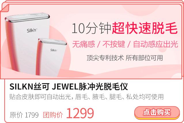 超良心真人测评！花了28天，告诉你脱毛仪到底值不值得买|辣妈研究所065