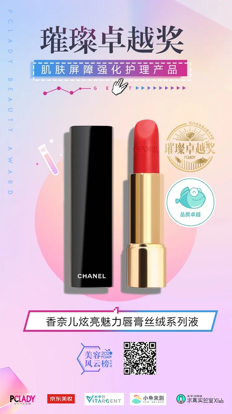 2020PCLADY美容风云榜·年中榜官宣啦！集美们冲鸭
