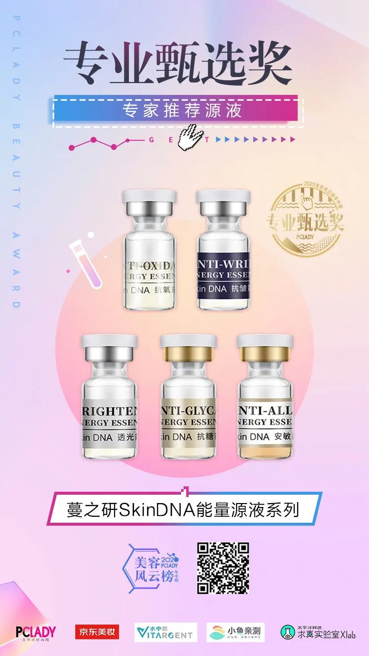 2020PCLADY美容风云榜·年中榜官宣啦！集美们冲鸭