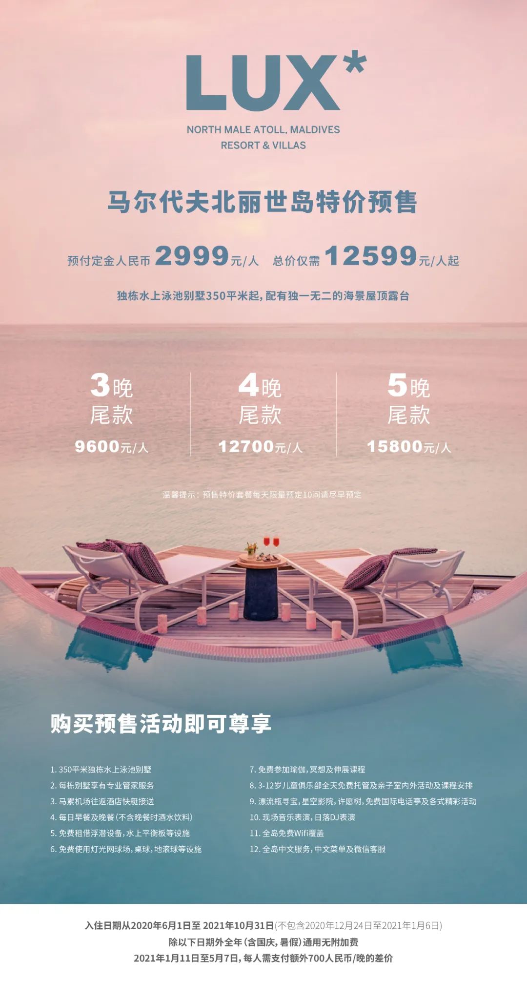 马代度假攻略,马代奢享酒店