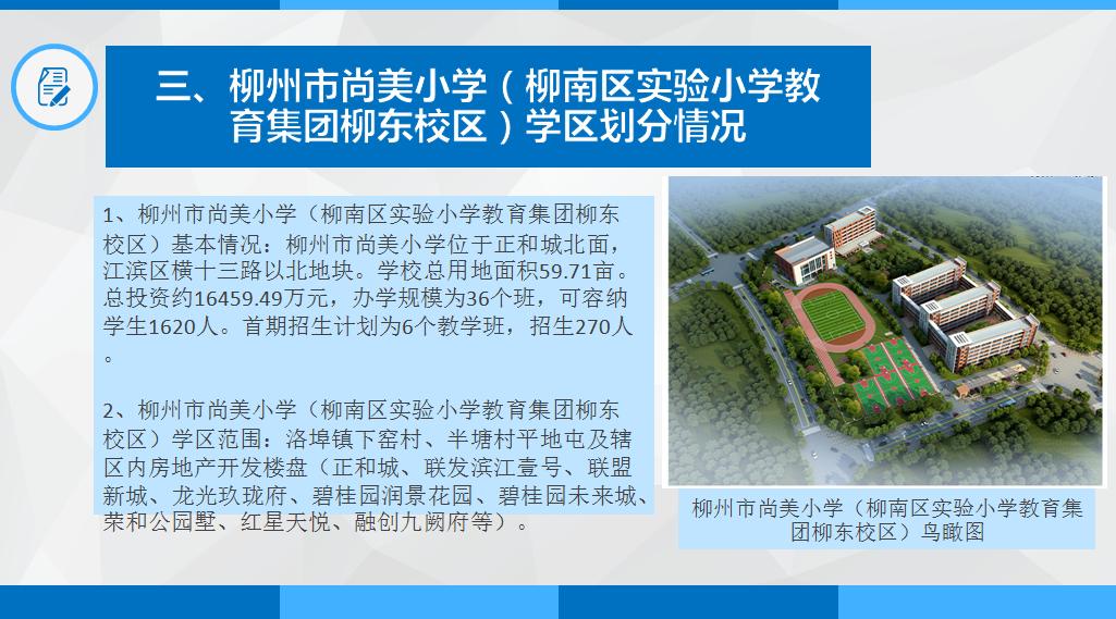 柳州市义务教育阶段公办学校,柳州市小学学区最新划分