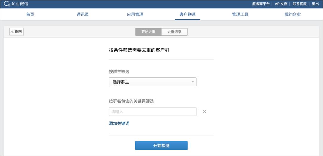 企业微信更新教程,企业微信社群运营必备的10大工具
