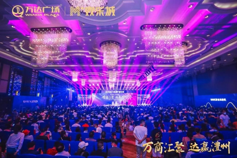 万商汇聚达赢,澧州万达广场招商发布会