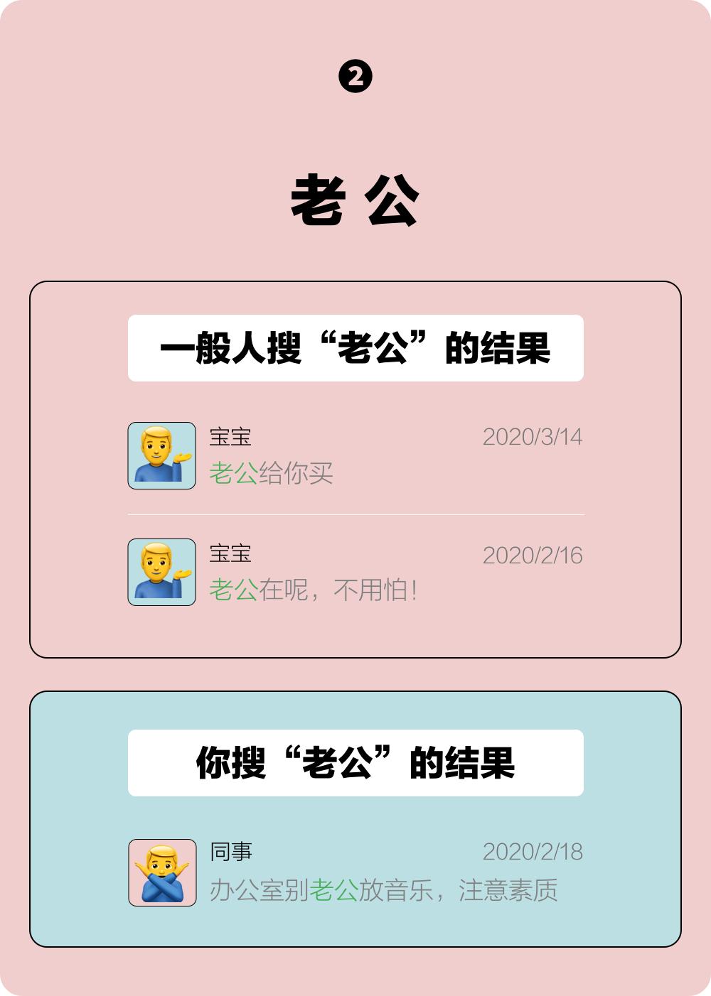 乐活丨别在微信聊天里搜“老婆”“老公”，太恐怖了