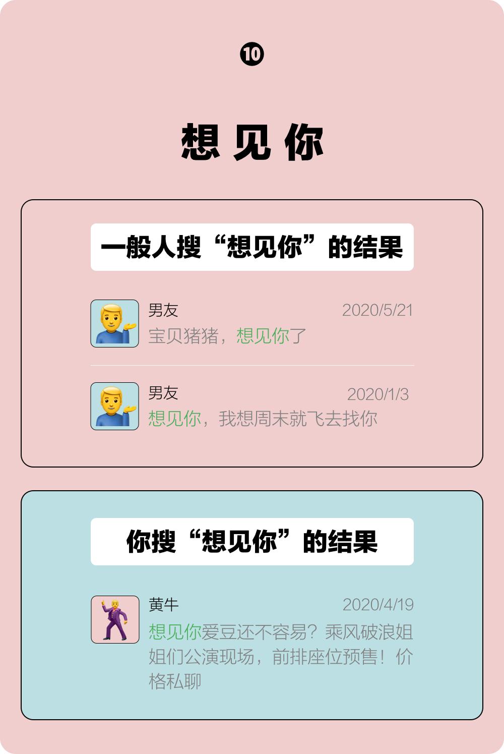 乐活丨别在微信聊天里搜“老婆”“老公”，太恐怖了
