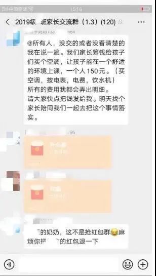 收取“防疫费”、筹钱买空调……家委会风波又起,问题出在哪?