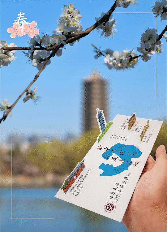 北京大学2020毕业典礼门票亮相！网友：要留好！