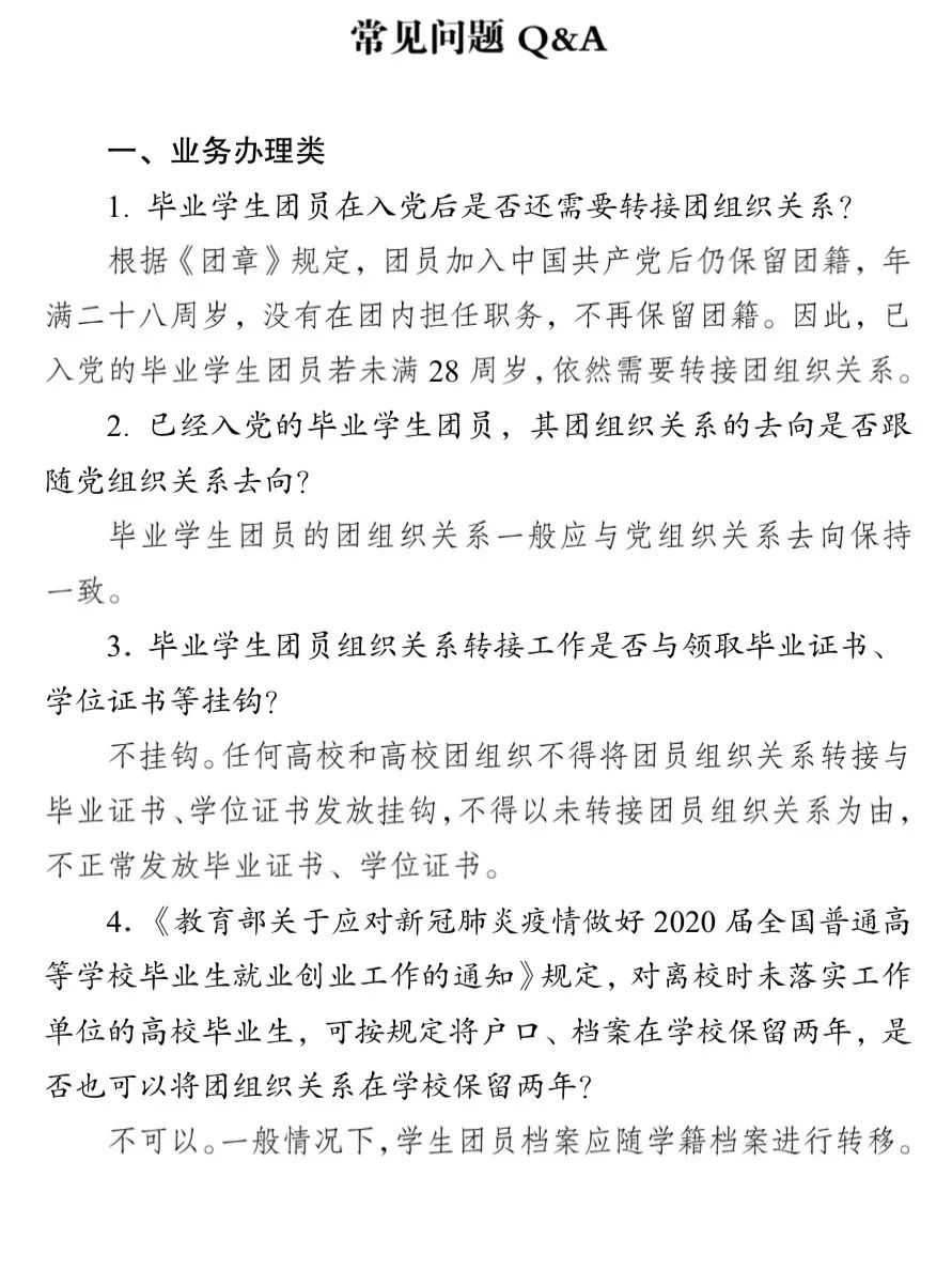 团员档案重要,毕业团员档案和团组织关系很重要
