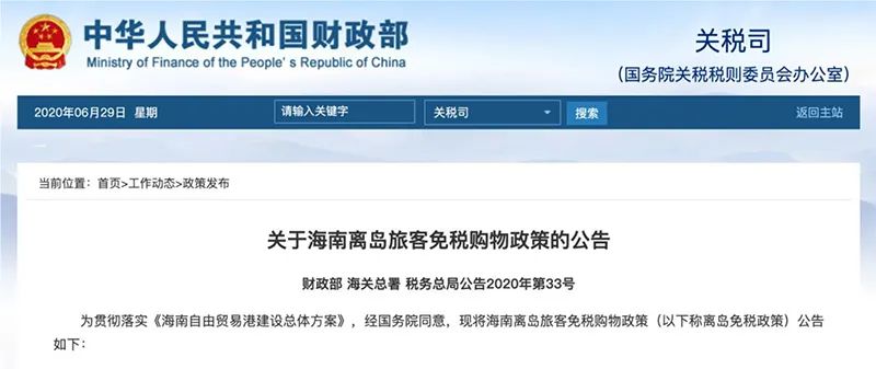 免税额度升至10万元免税市场迎来新机遇