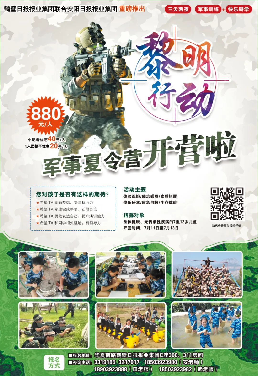 三天两夜！让家长看到孩子的蜕变与成长！招募中……