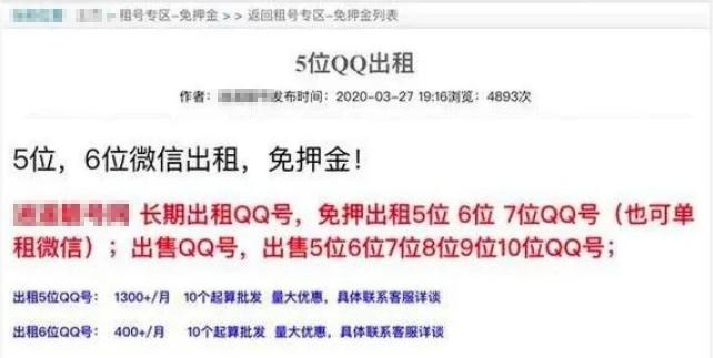 听说你的微信QQ号租出去了？知道那些号干啥了吗？