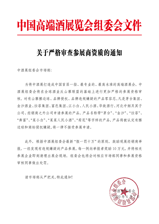 中酒展论坛最新直播,中酒展24年