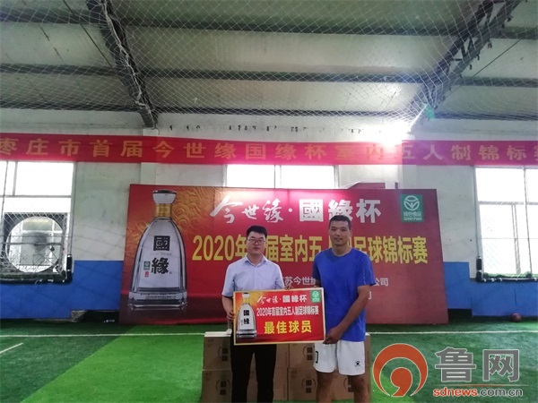 枣庄首届“今世缘国缘杯”室内五人制足球锦标赛成功举办