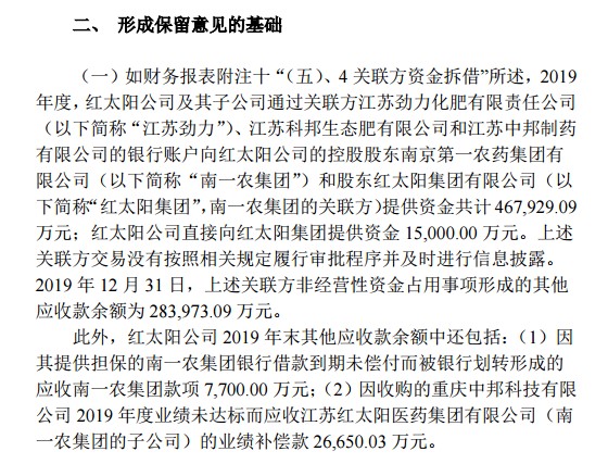 红太阳遭立案调查！年报被非标去年亏损3.4亿，大股东占款近47亿，控股股东持股97%被司法冻结