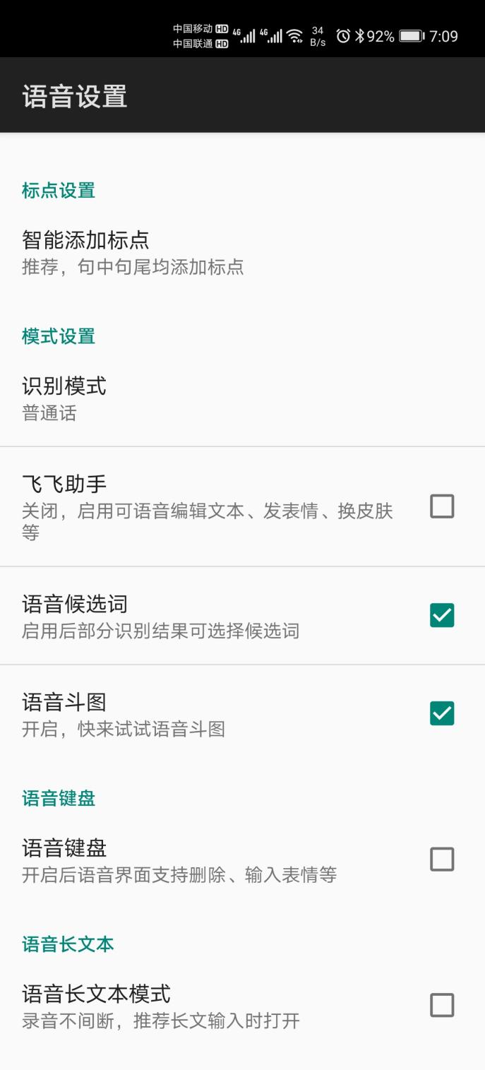 讯飞输入法语音输入对比评测,讯飞输入法长语音