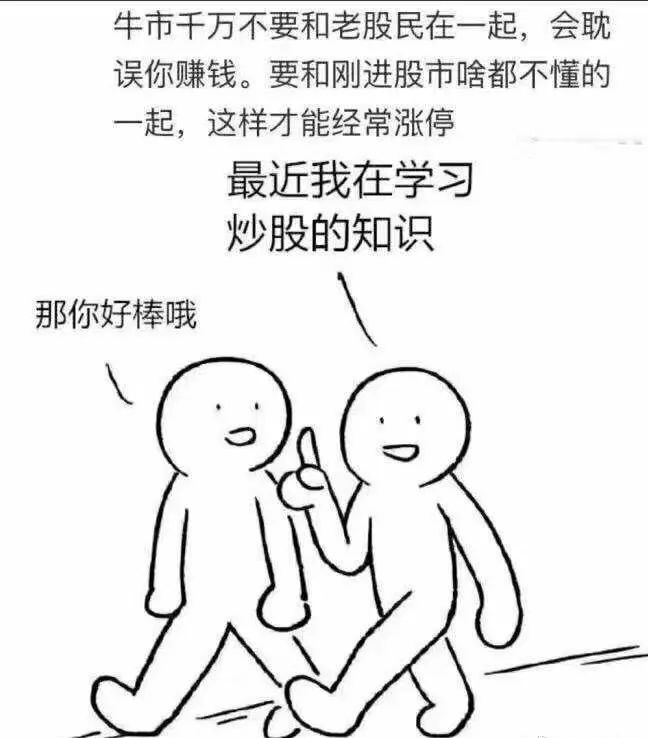 这届股民太难了视频,股民真的有才