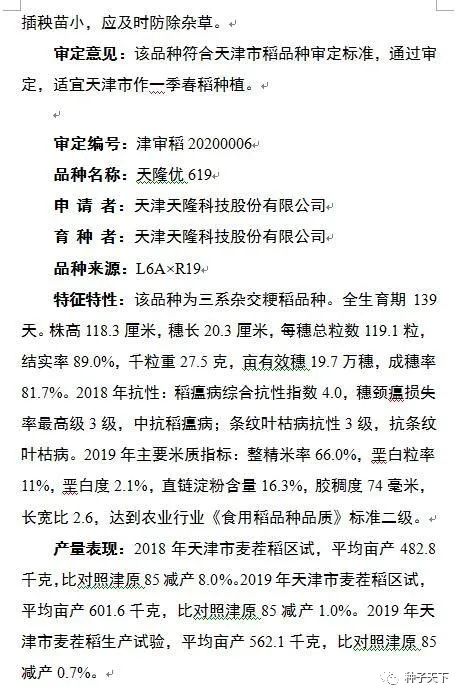 全国玉米新品种审定公告,天津6个玉米品种