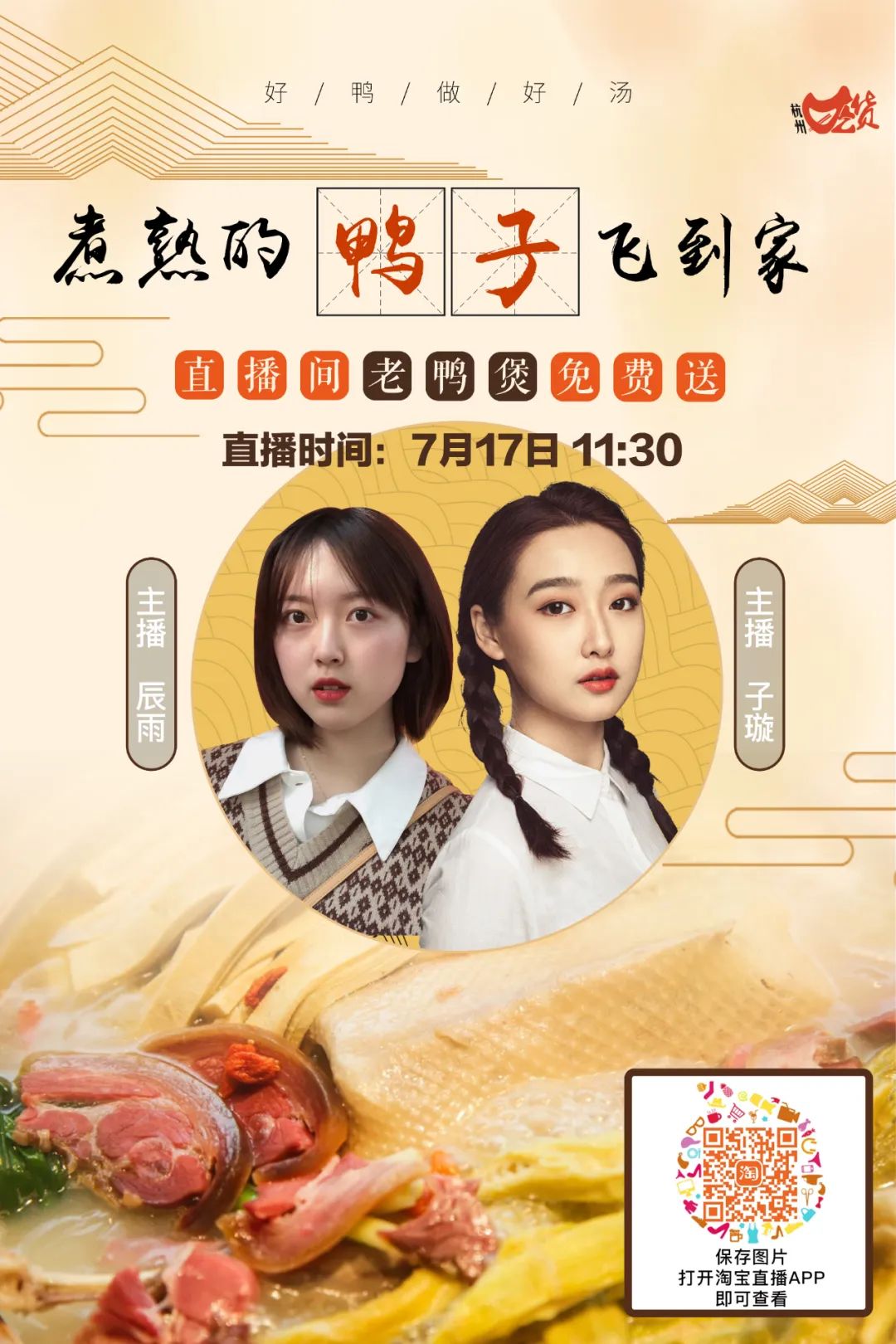 伏天吃鸭！这原汁原味神仙老鸭汤，地道杭州鸭煲味！还能外送到家！赶紧来一碗吧