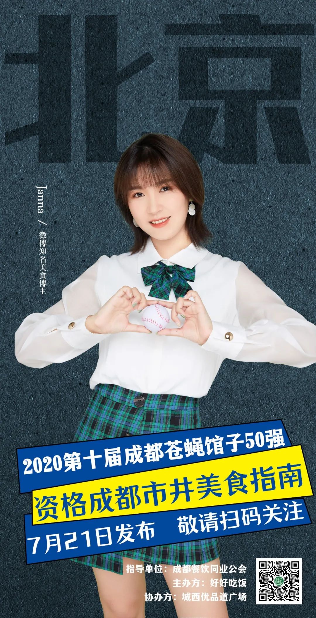 2019成都50强苍蝇馆子,成都50强馆子排名