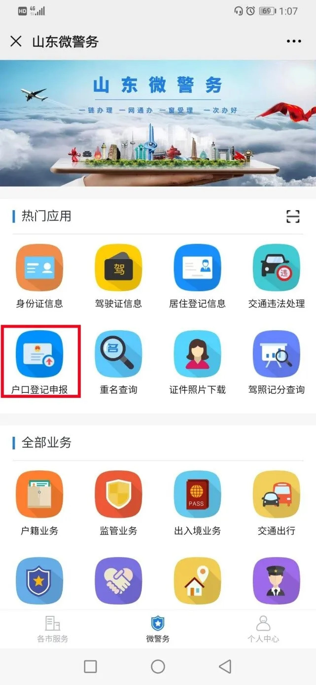 户口清理整顿后多长时间网上能查,户口清理整顿最新通知