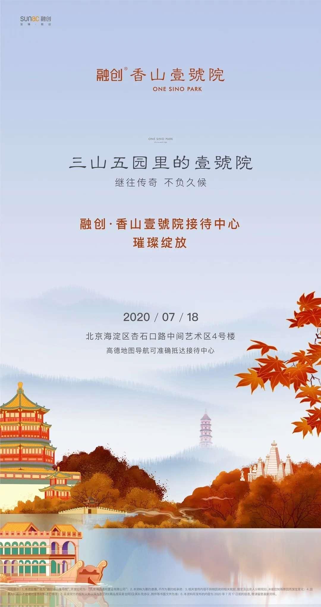 融创香山壹号院施工进度,融创香山壹号院靠谱吗