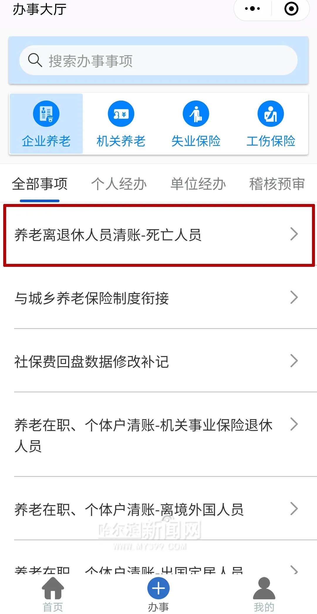 企业离退休人员亡故社保手续办理再升级｜通过社保通上传要件照片，手机就能完成操作