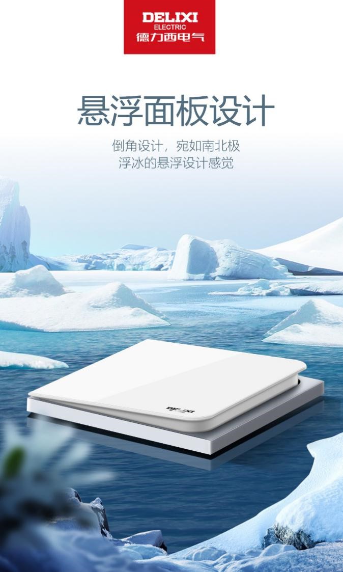 德力西新品,德力西皓彩系列开孔面板