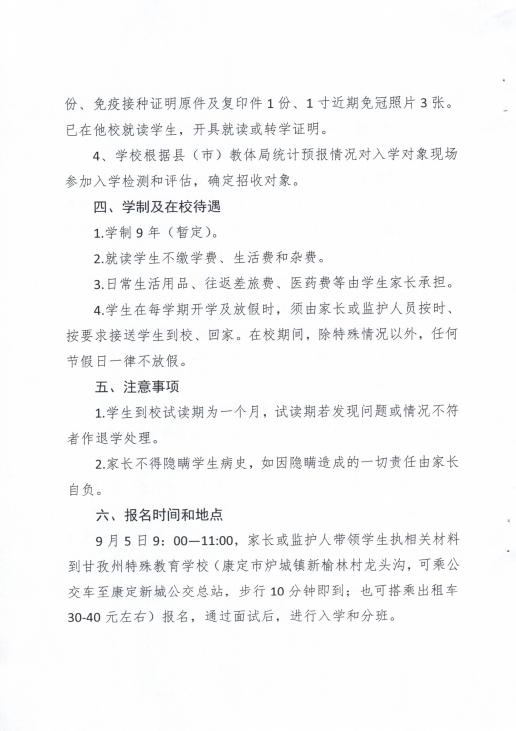 甘孜州特殊教育学校,甘孜藏族自治州特殊学校