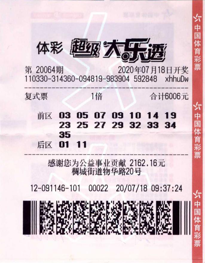 义乌大乐透一等奖,义乌大乐透中奖图片