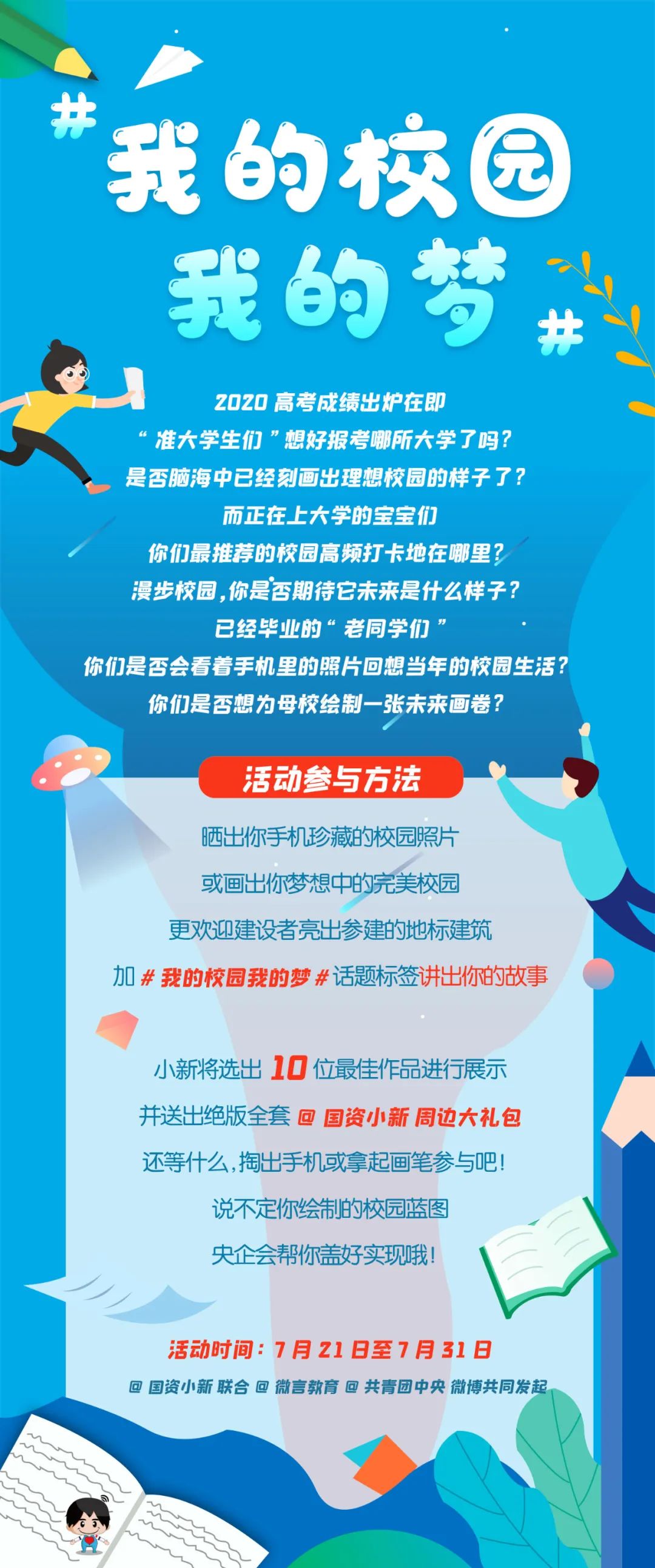 放榜了！报考前先了解下这些美丽的高校，央企建造！