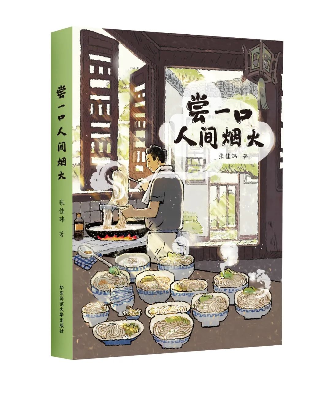 张佳玮的透明一生,烟火人间张佳玮