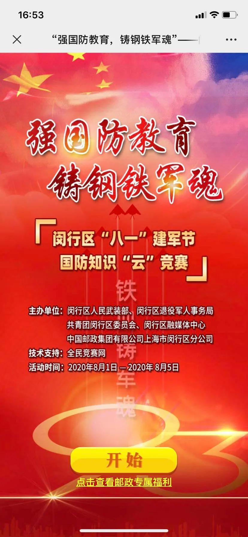 八一建军节知识竞赛,八一特辑与您分享