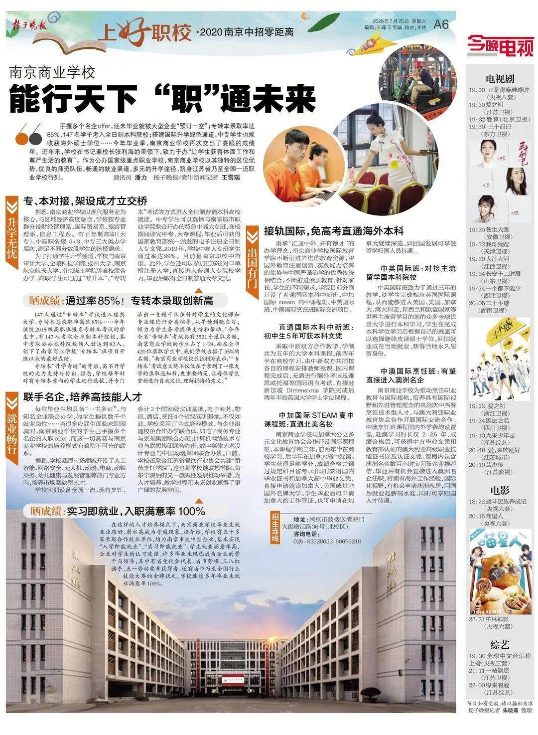 不仅有硬本领，更有好未来！一大波南京优质职业学校等你pick