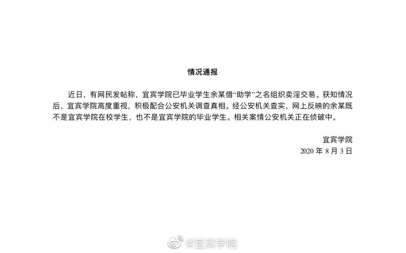 宜宾学院组织卖淫事件,宜宾学院女学生卖淫案件