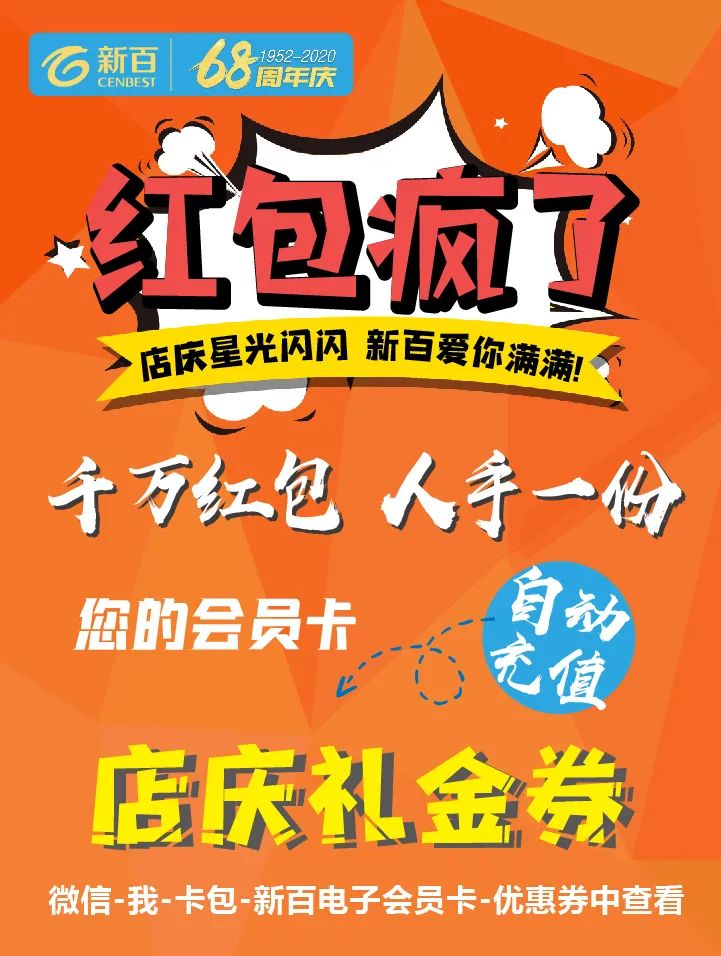 6元秒杀海底捞/星巴克！AJ免费送！优衣库19元起！新百店庆这次真疯了