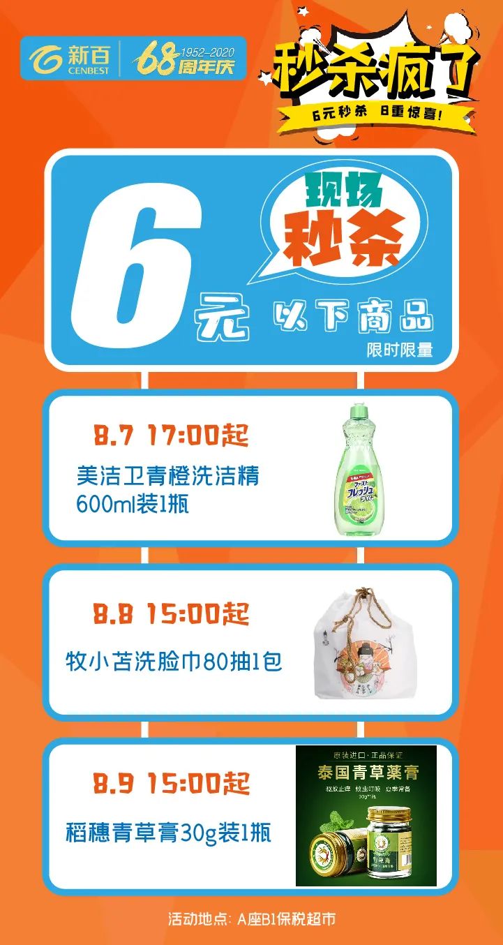 6元秒杀海底捞/星巴克！AJ免费送！优衣库19元起！新百店庆这次真疯了